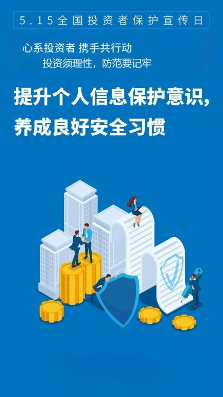 全国“5.15投资者；ば铡